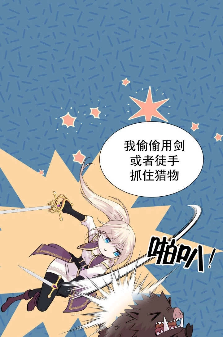 《玛丽奇与剑》第61话 第42页