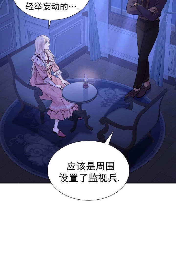《玛丽奇与剑》第61话 第9页