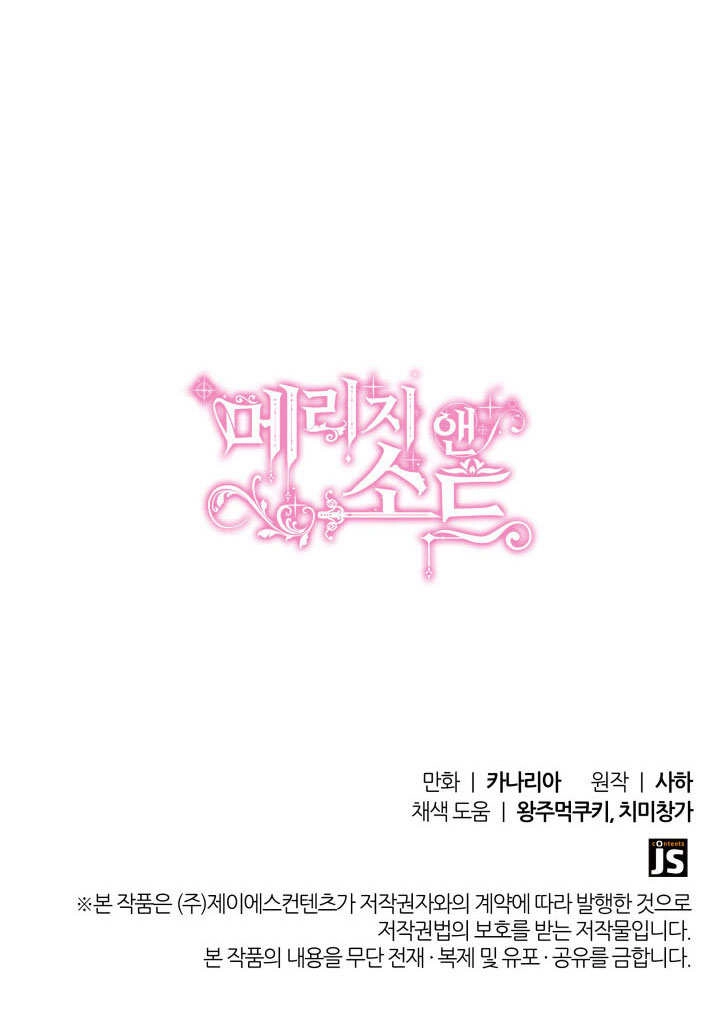 《玛丽奇与剑》第62话 第100页