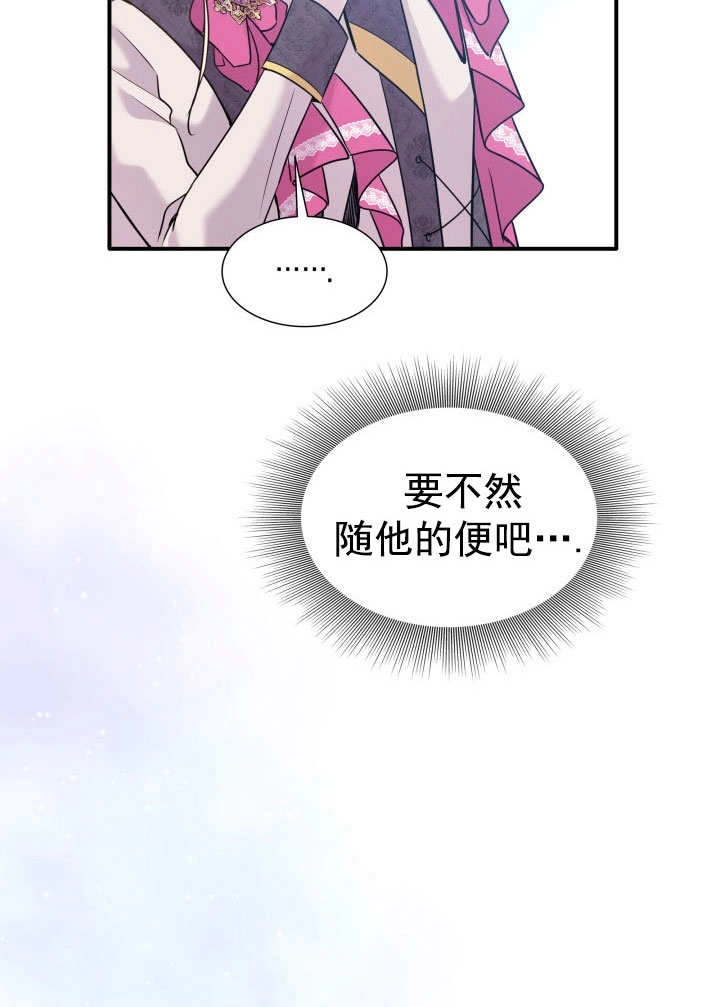 《玛丽奇与剑》第62话 第29页