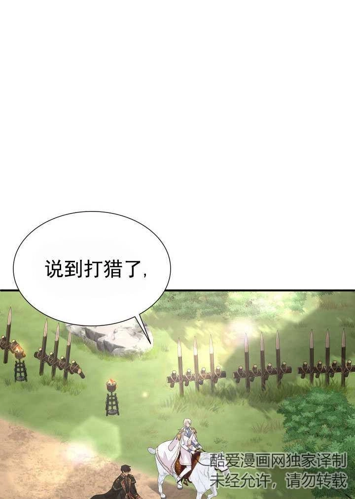 《玛丽奇与剑》第62话 第83页