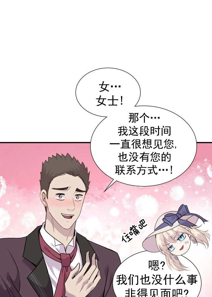 《玛丽奇与剑》第62话 第40页