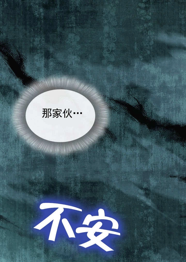 《玛丽奇与剑》第62话 第97页