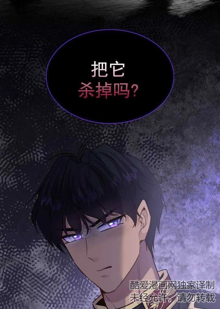 《玛丽奇与剑》第62话 第88页