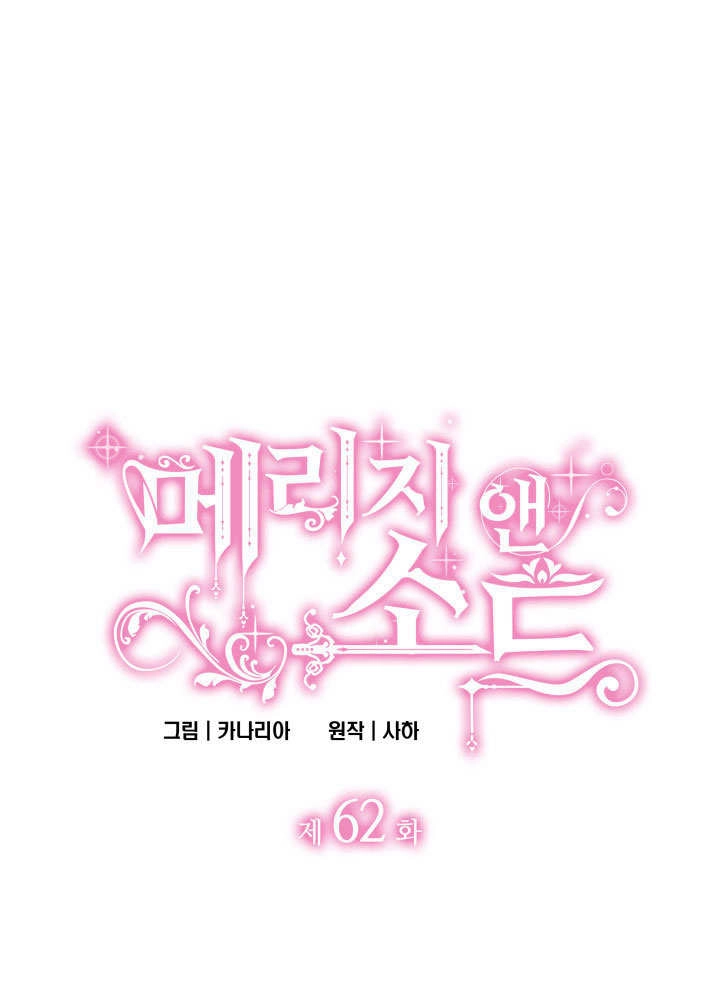 《玛丽奇与剑》第62话 第1页