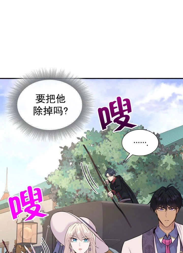 《玛丽奇与剑》第62话 第25页