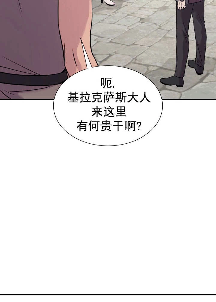 《玛丽奇与剑》第62话 第36页