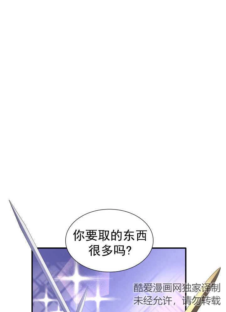 《玛丽奇与剑》第62话 第9页