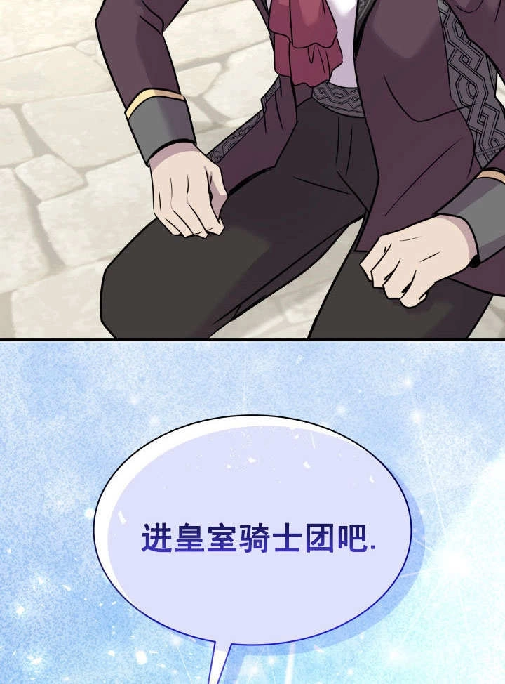 《玛丽奇与剑》第62话 第63页