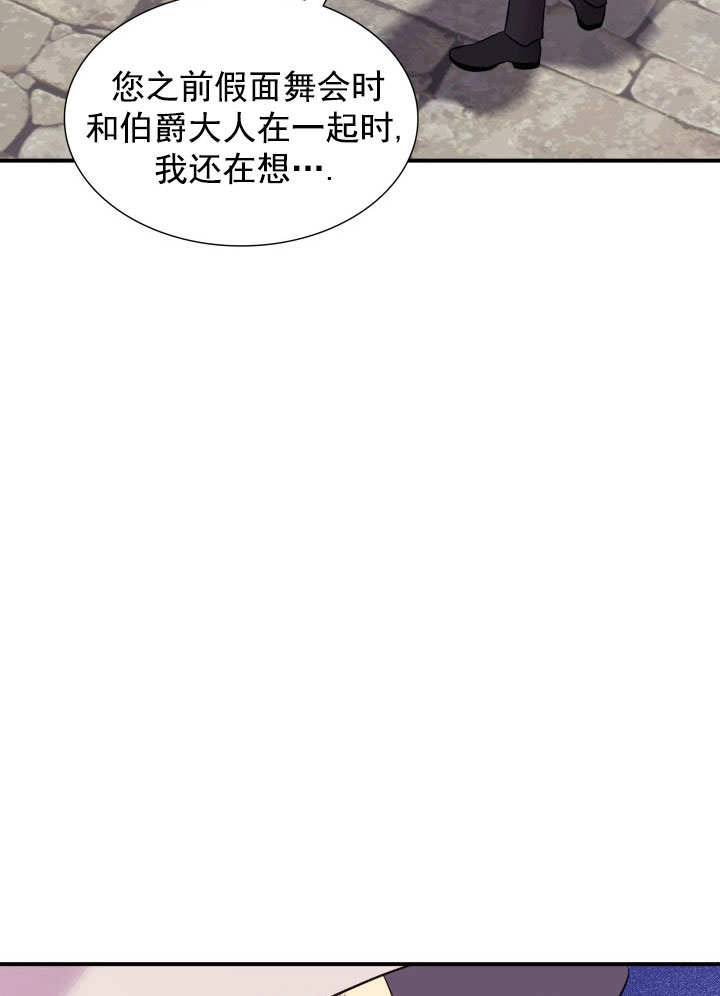 《玛丽奇与剑》第62话 第21页