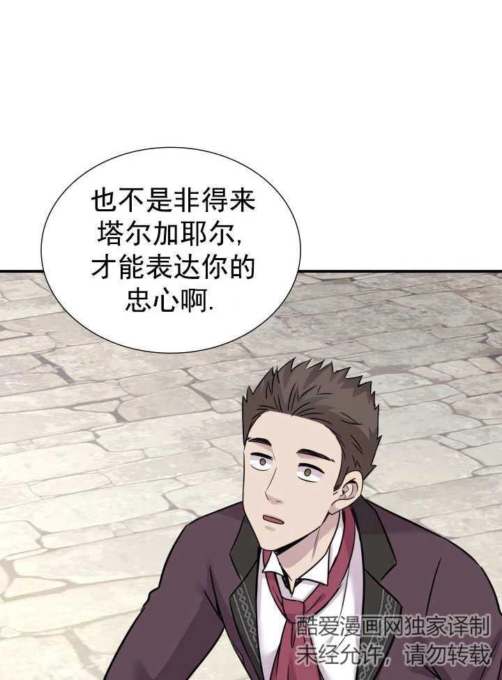 《玛丽奇与剑》第62话 第62页