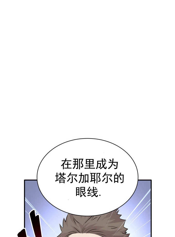 《玛丽奇与剑》第62话 第67页