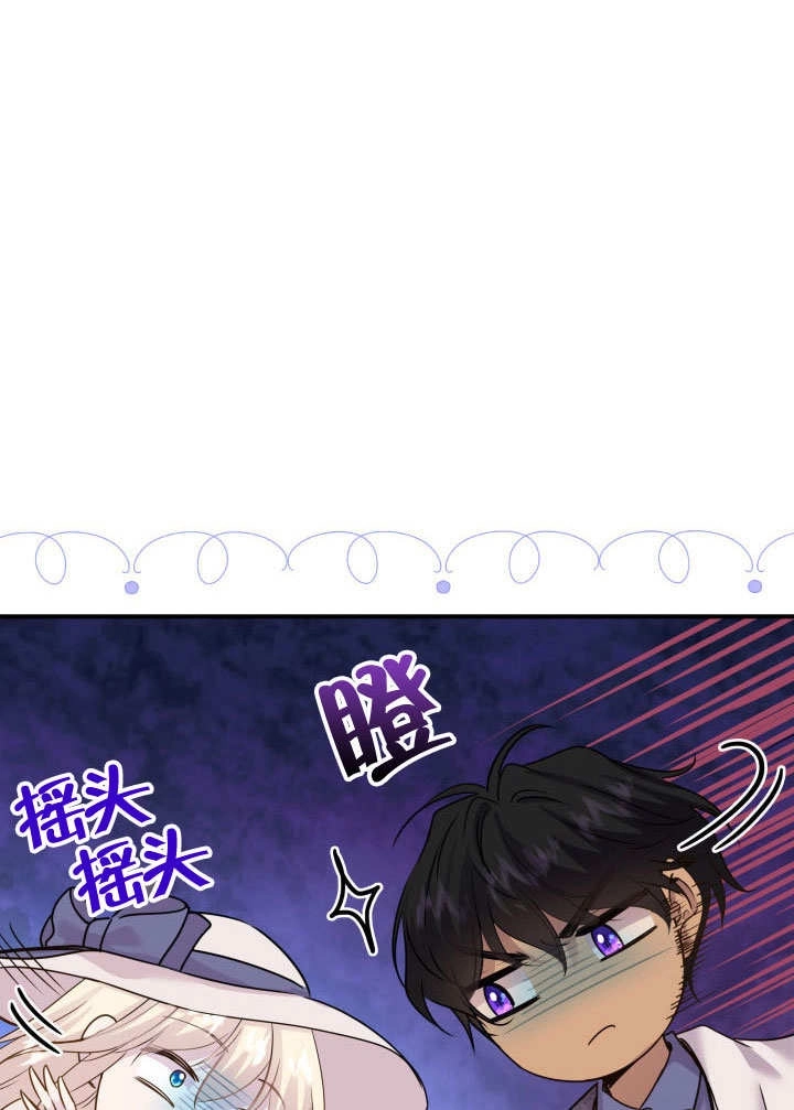《玛丽奇与剑》第62话 第44页