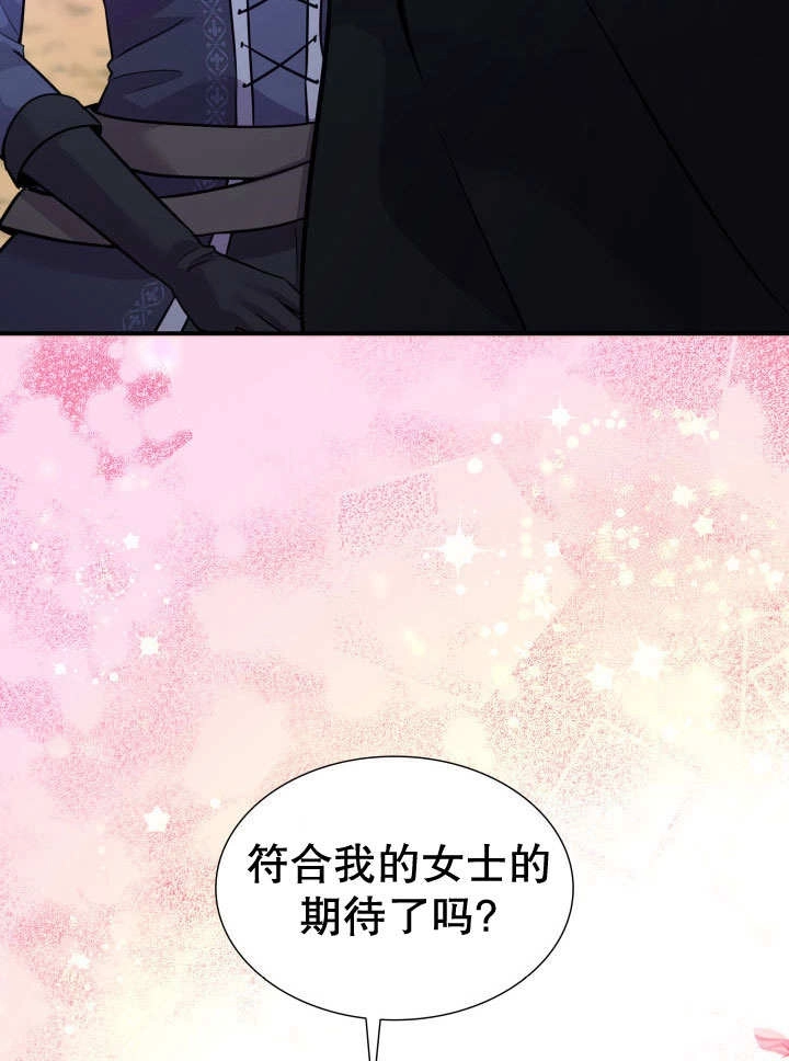《玛丽奇与剑》第63话 第8页