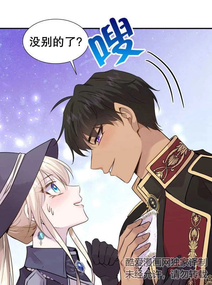 《玛丽奇与剑》第63话 第12页