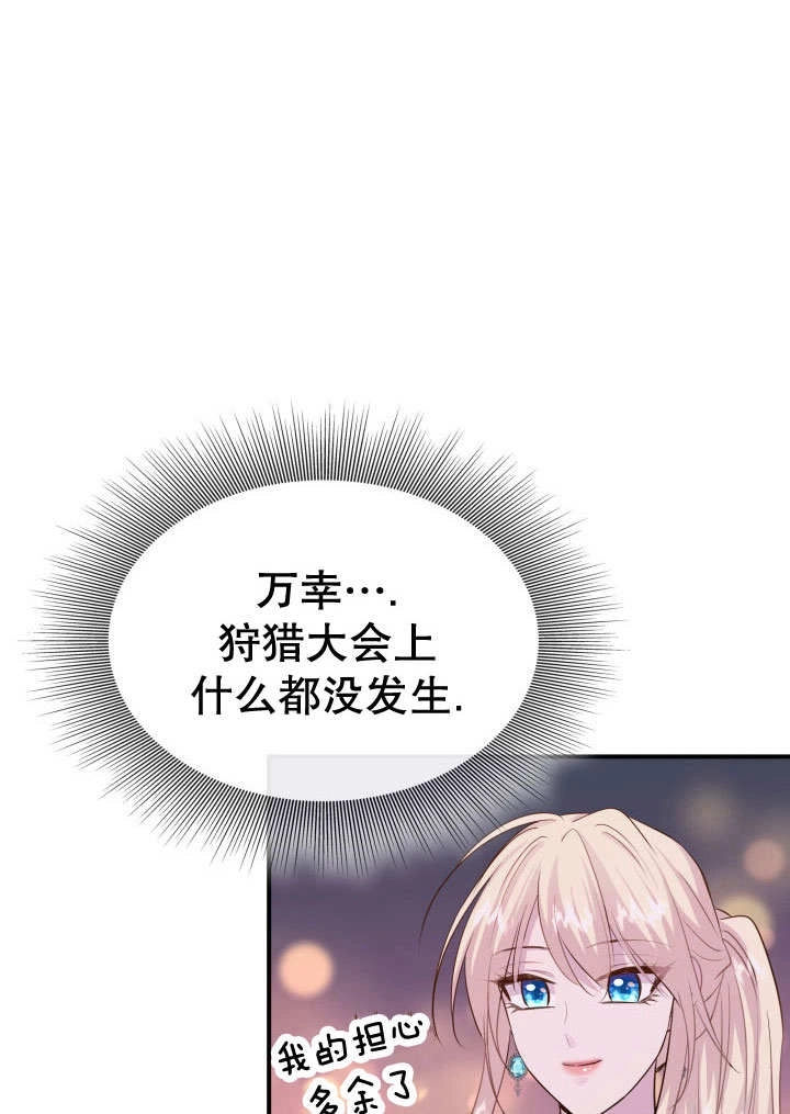 《玛丽奇与剑》第63话 第78页