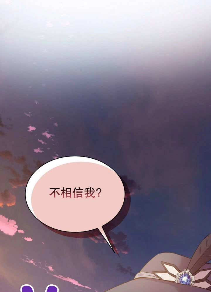 《玛丽奇与剑》第63话 第57页
