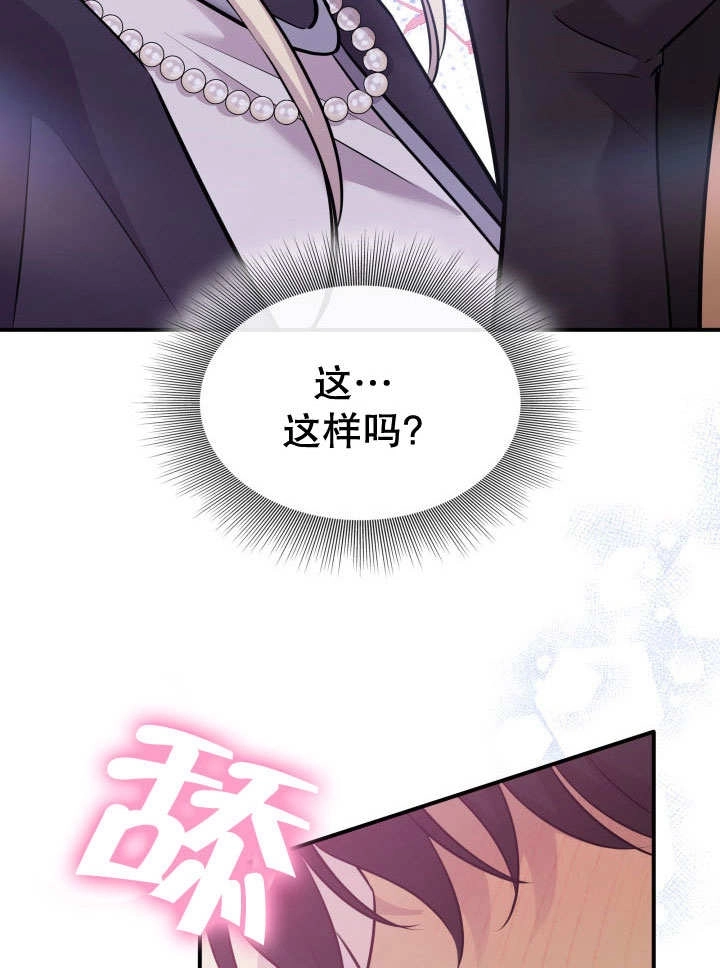 《玛丽奇与剑》第63话 第17页