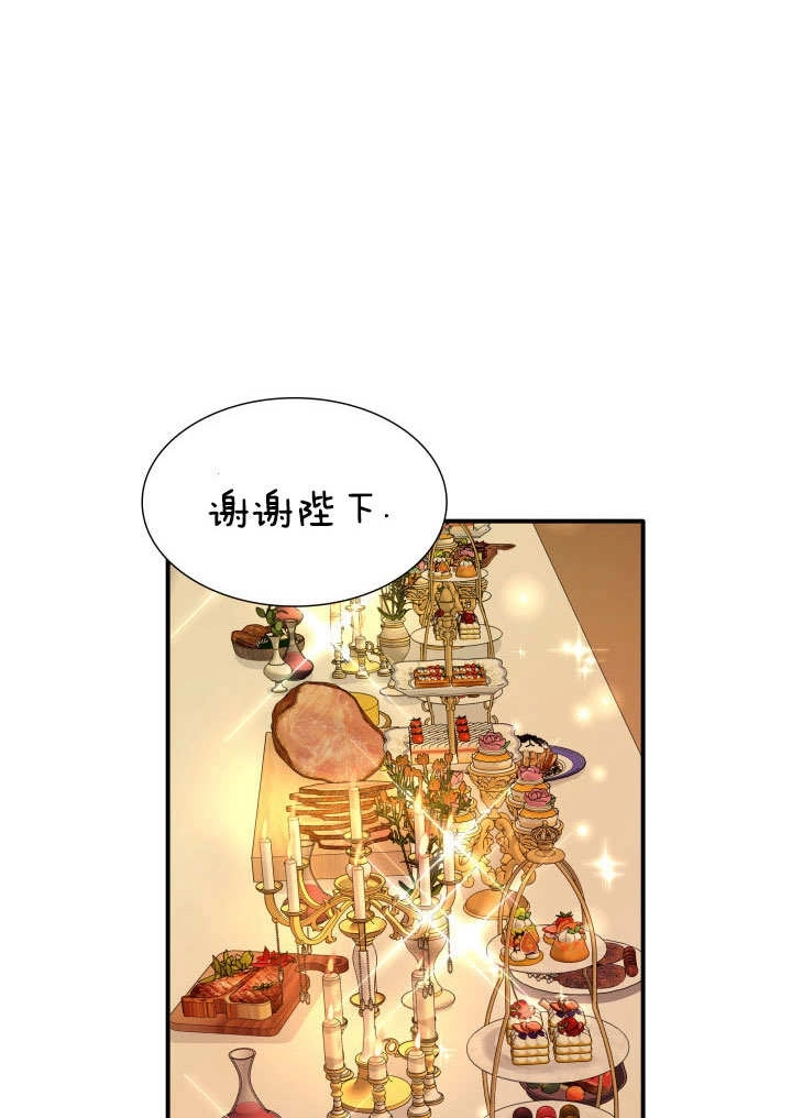 《玛丽奇与剑》第63话 第76页
