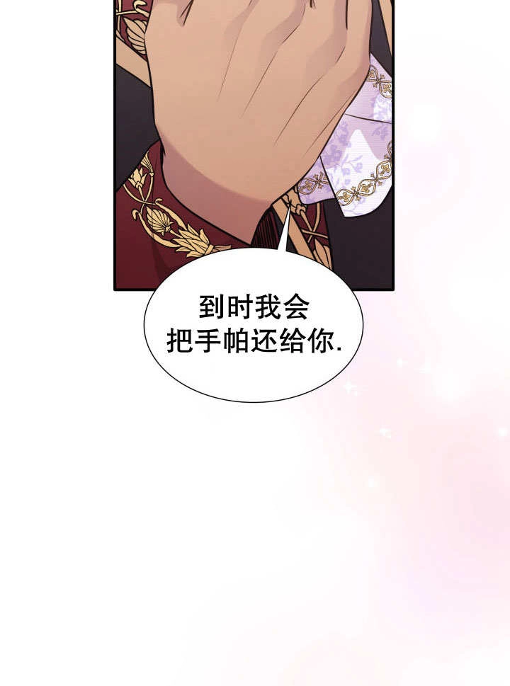 《玛丽奇与剑》第63话 第32页