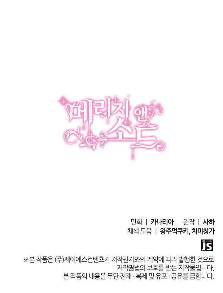 《玛丽奇与剑》第63话 第120页