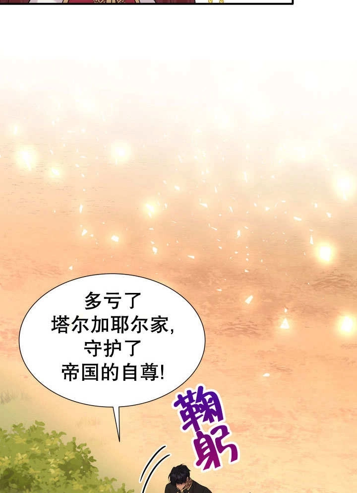 《玛丽奇与剑》第63话 第71页