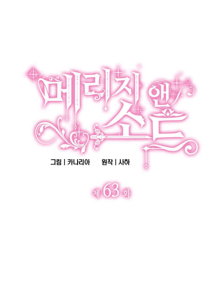 《玛丽奇与剑》第63话 第1页