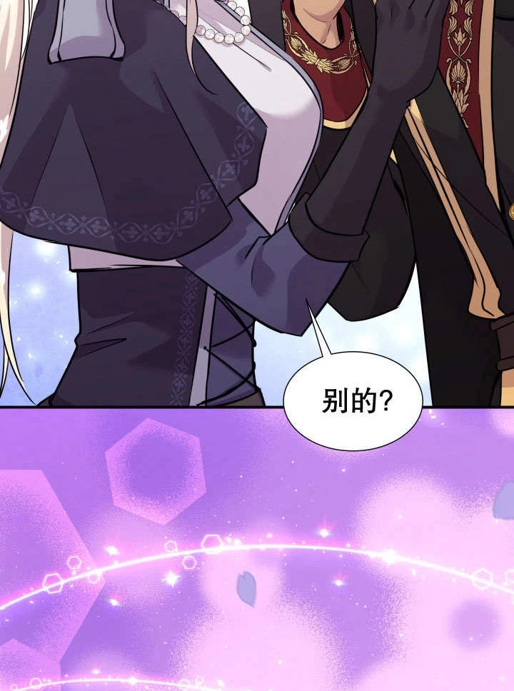 《玛丽奇与剑》第63话 第13页
