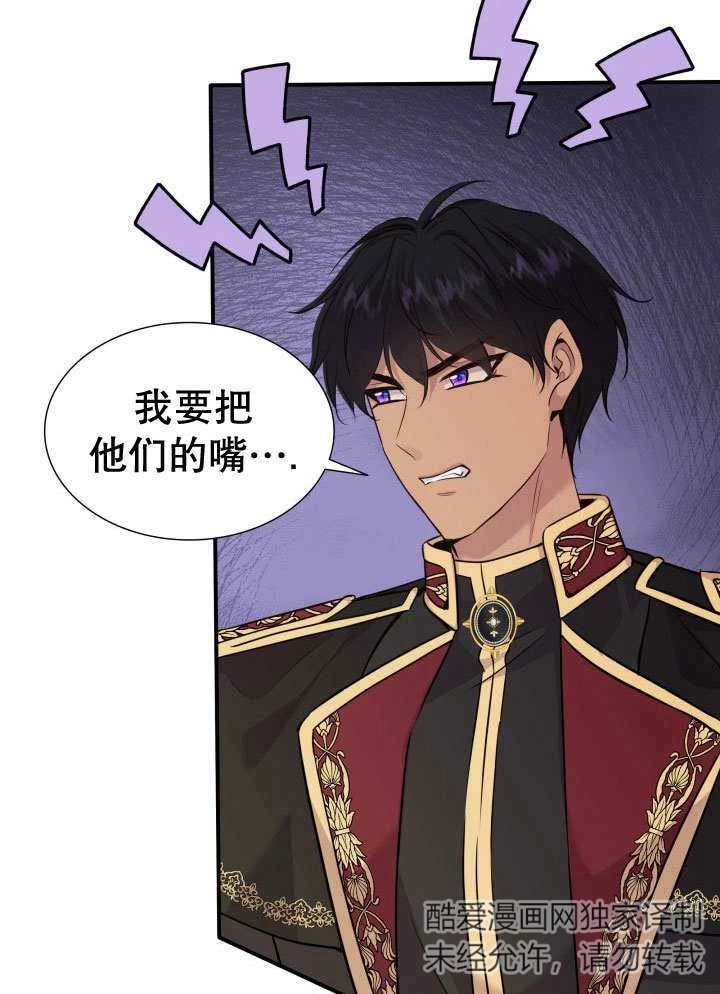 《玛丽奇与剑》第63话 第53页