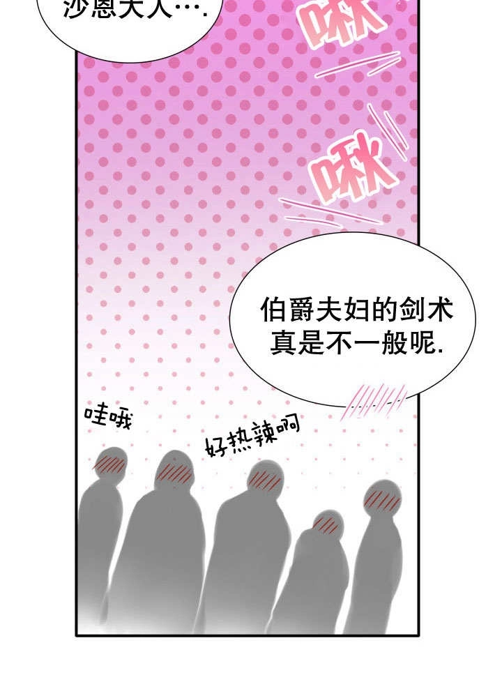 《玛丽奇与剑》第63话 第26页