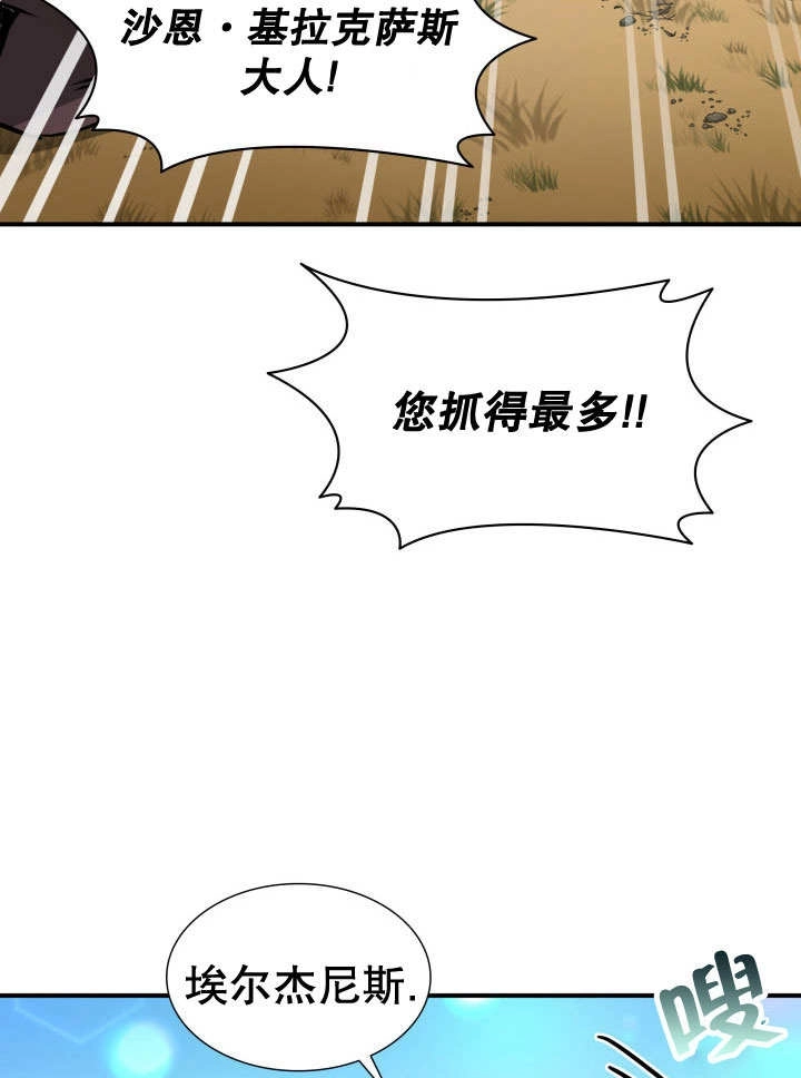 《玛丽奇与剑》第63话 第6页