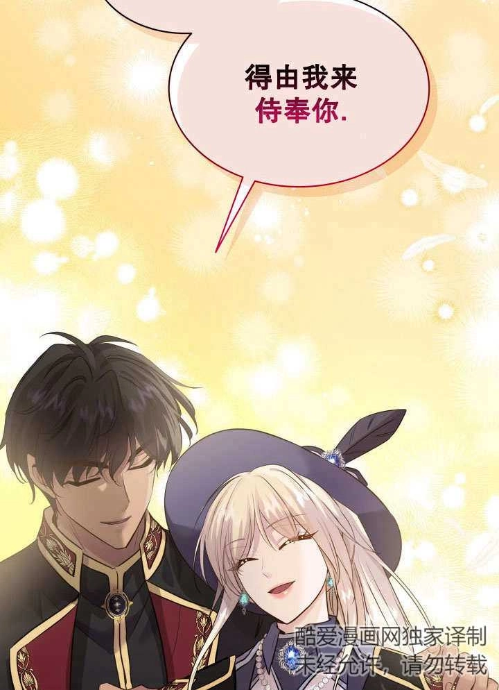 《玛丽奇与剑》第63话 第68页