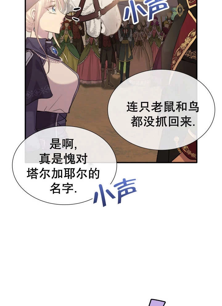 《玛丽奇与剑》第63话 第52页