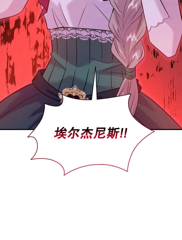 《玛丽奇与剑》第63话 第119页