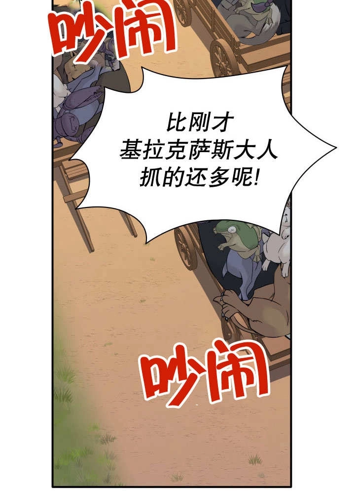 《玛丽奇与剑》第63话 第62页