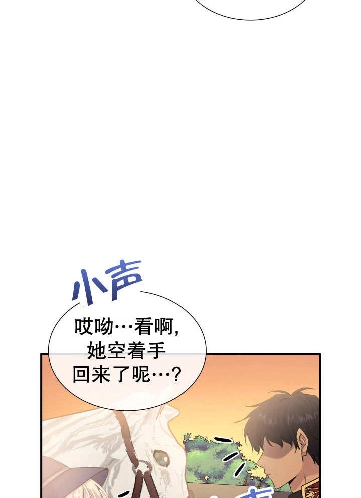 《玛丽奇与剑》第63话 第51页