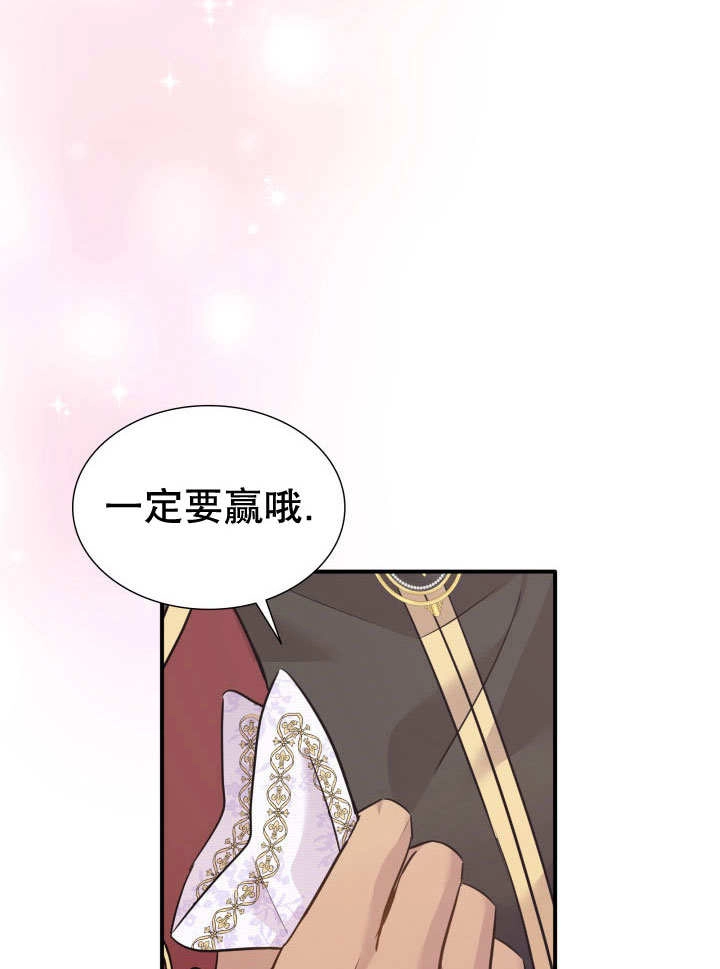 《玛丽奇与剑》第63话 第31页