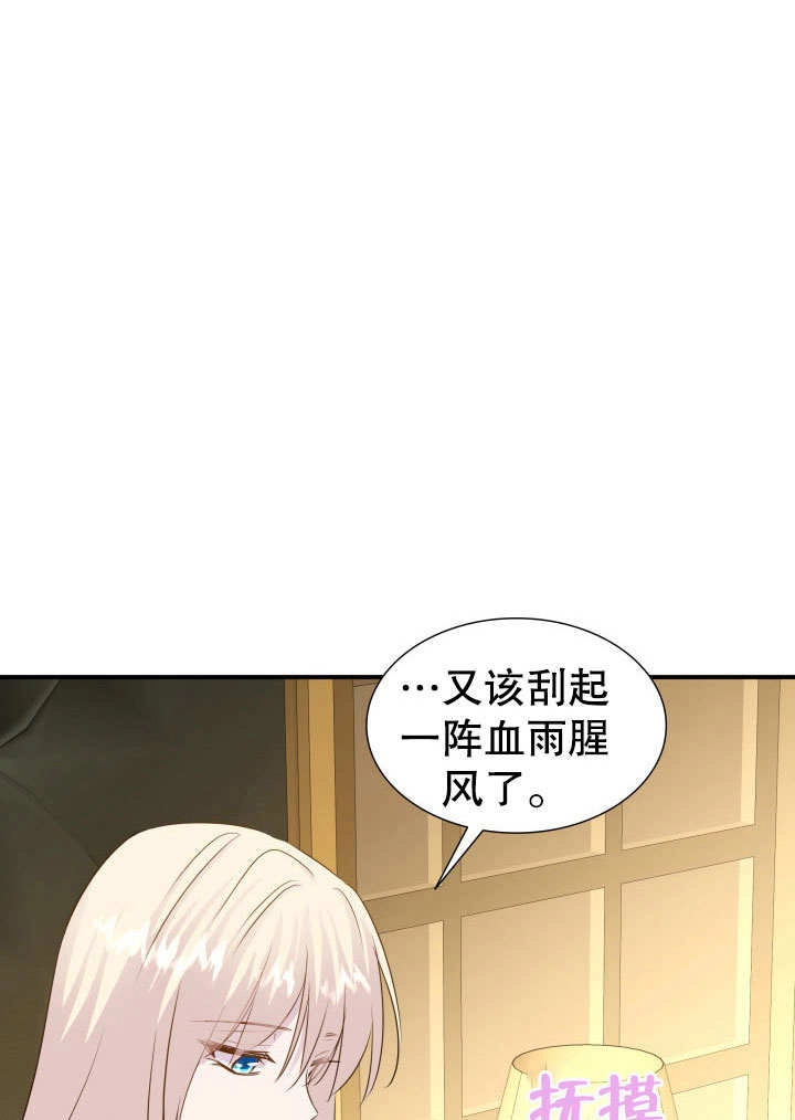 《玛丽奇与剑》第64话 第114页