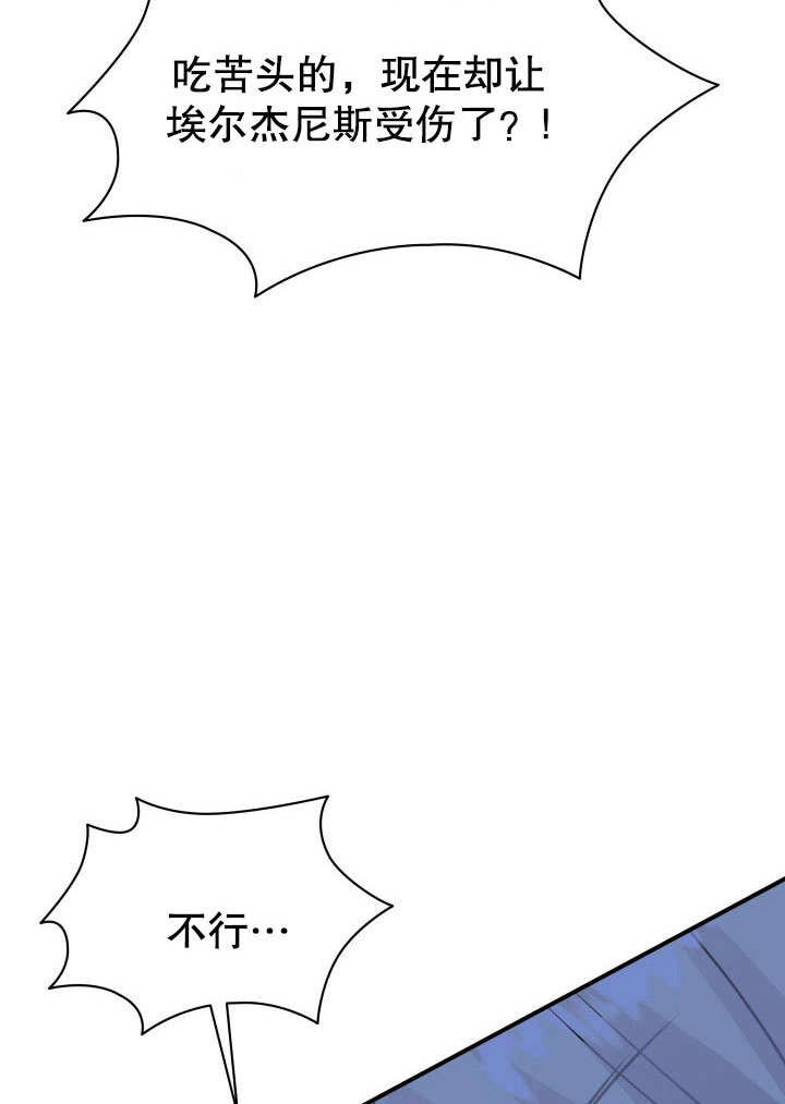 《玛丽奇与剑》第64话 第101页