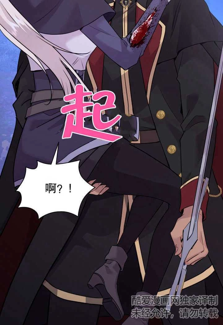 《玛丽奇与剑》第64话 第51页