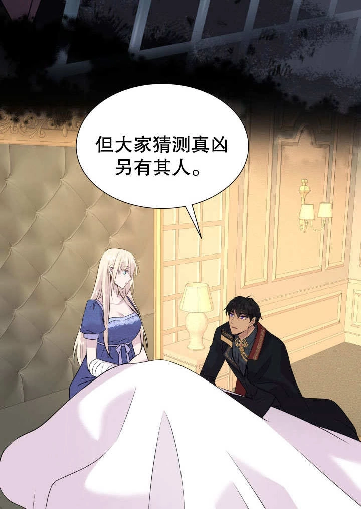 《玛丽奇与剑》第64话 第139页