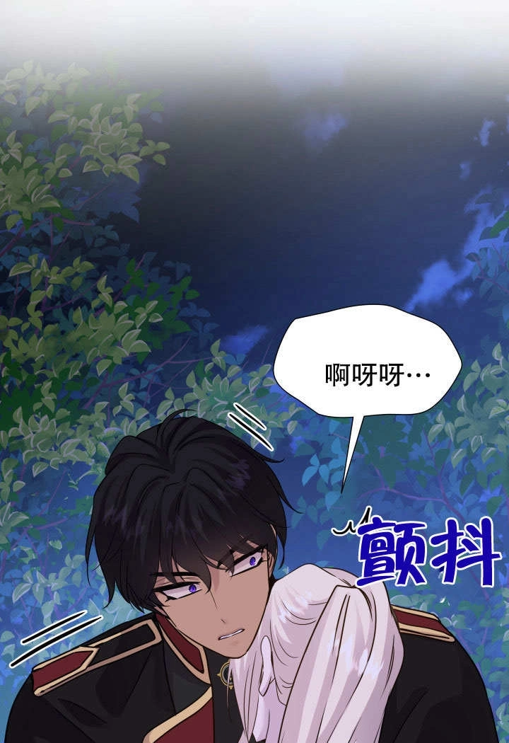 《玛丽奇与剑》第64话 第45页