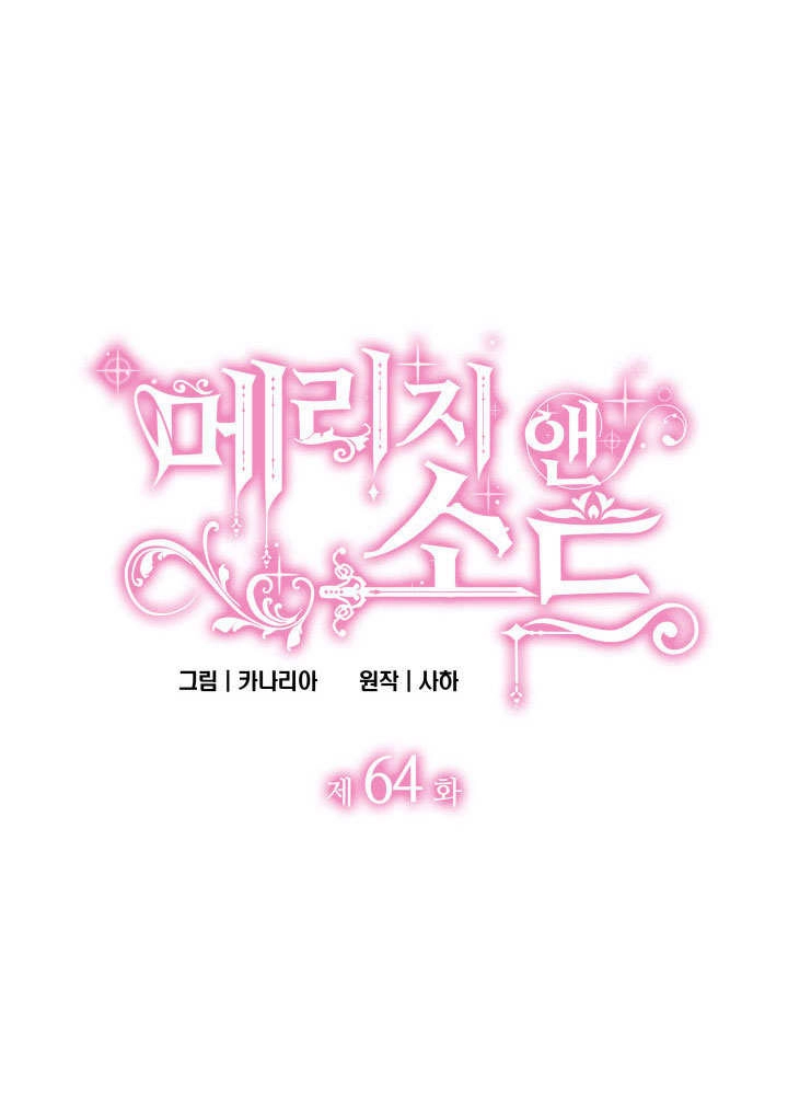 《玛丽奇与剑》第64话 第5页