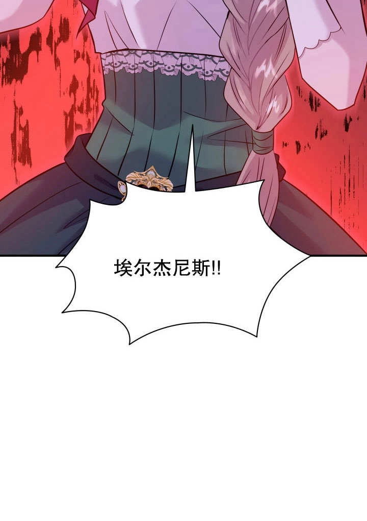 《玛丽奇与剑》第64话 第4页
