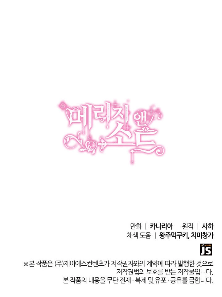 《玛丽奇与剑》第64话 第146页