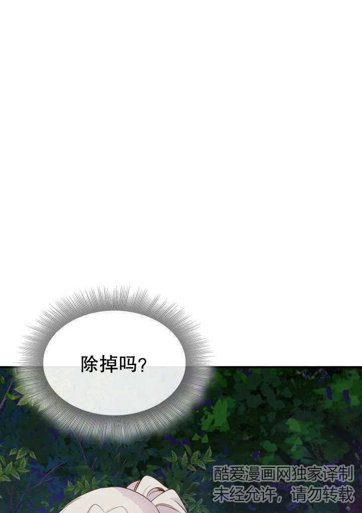 《玛丽奇与剑》第64话 第20页