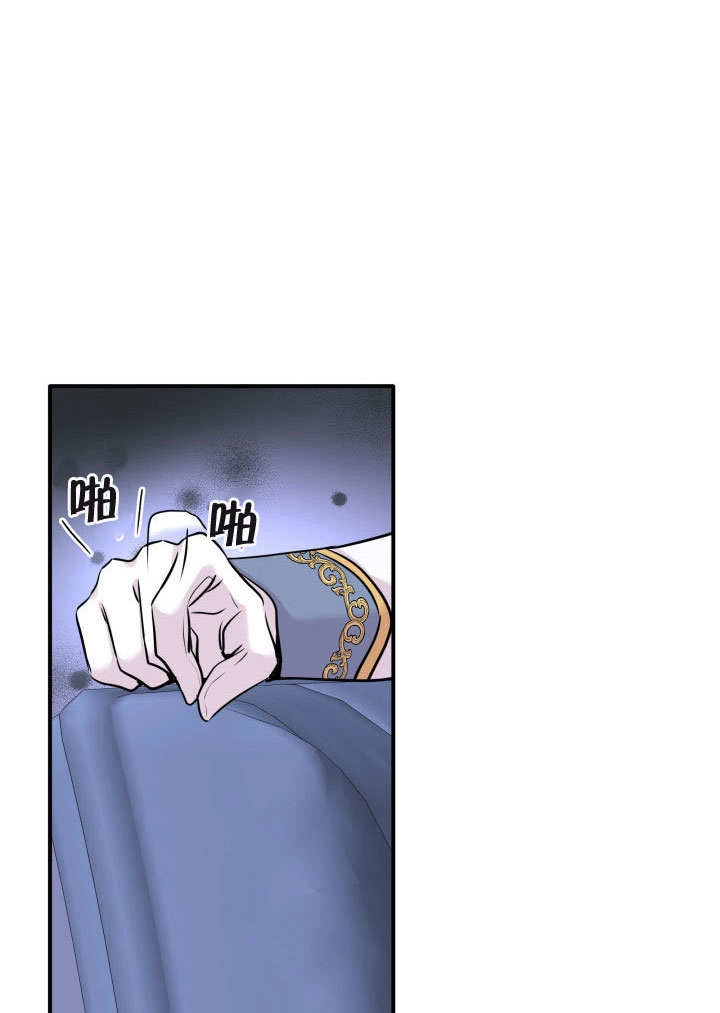 《玛丽奇与剑》第64话 第86页
