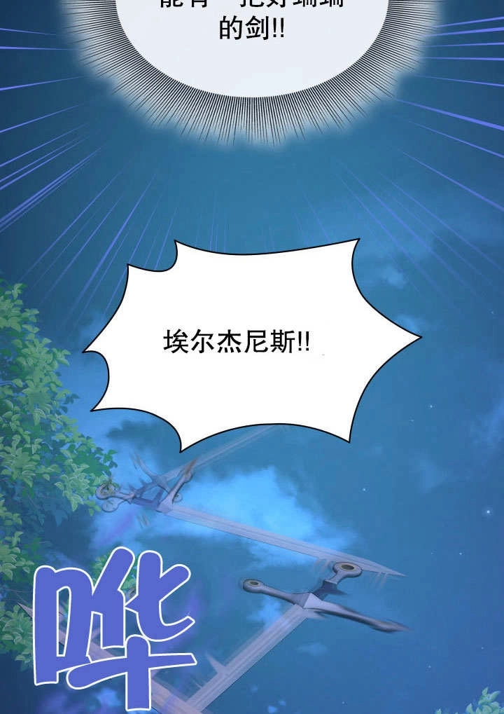 《玛丽奇与剑》第64话 第24页
