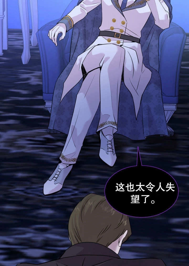 《玛丽奇与剑》第64话 第88页