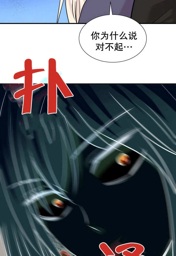 《玛丽奇与剑》第64话 第69页